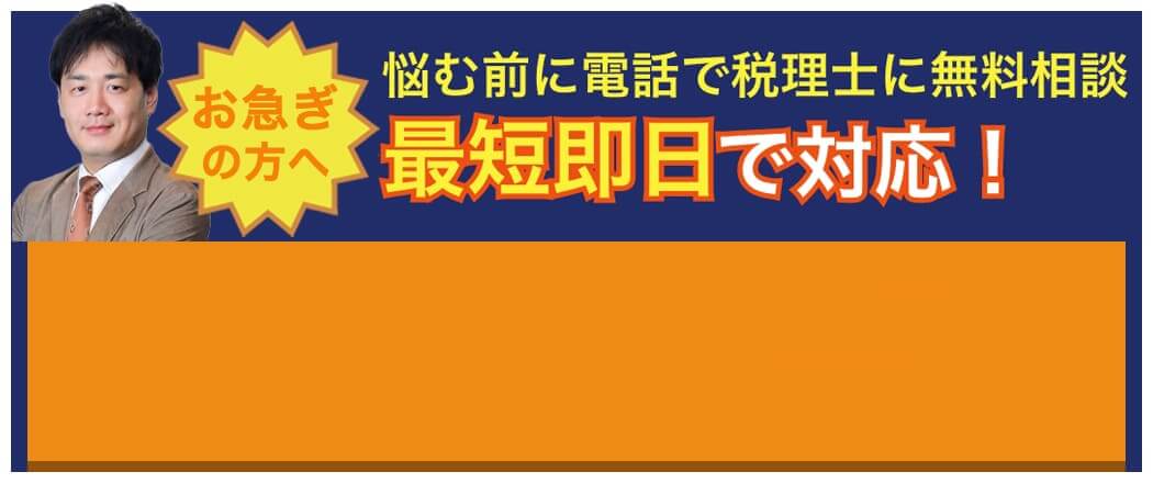 税務調査　無申告　脱税　税務署　税理士